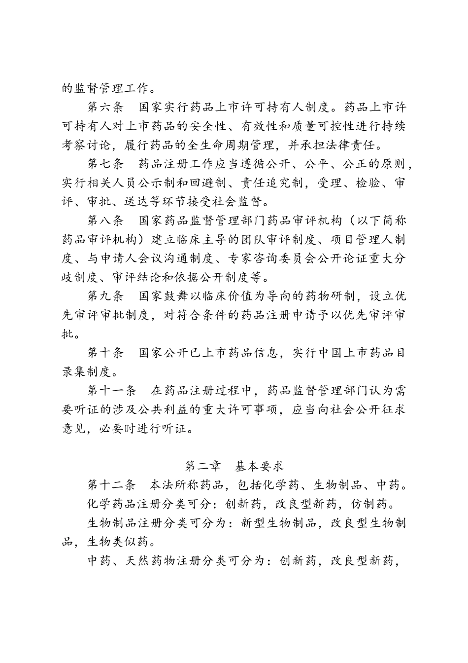 药品注册管理办法(修订稿)_第2页