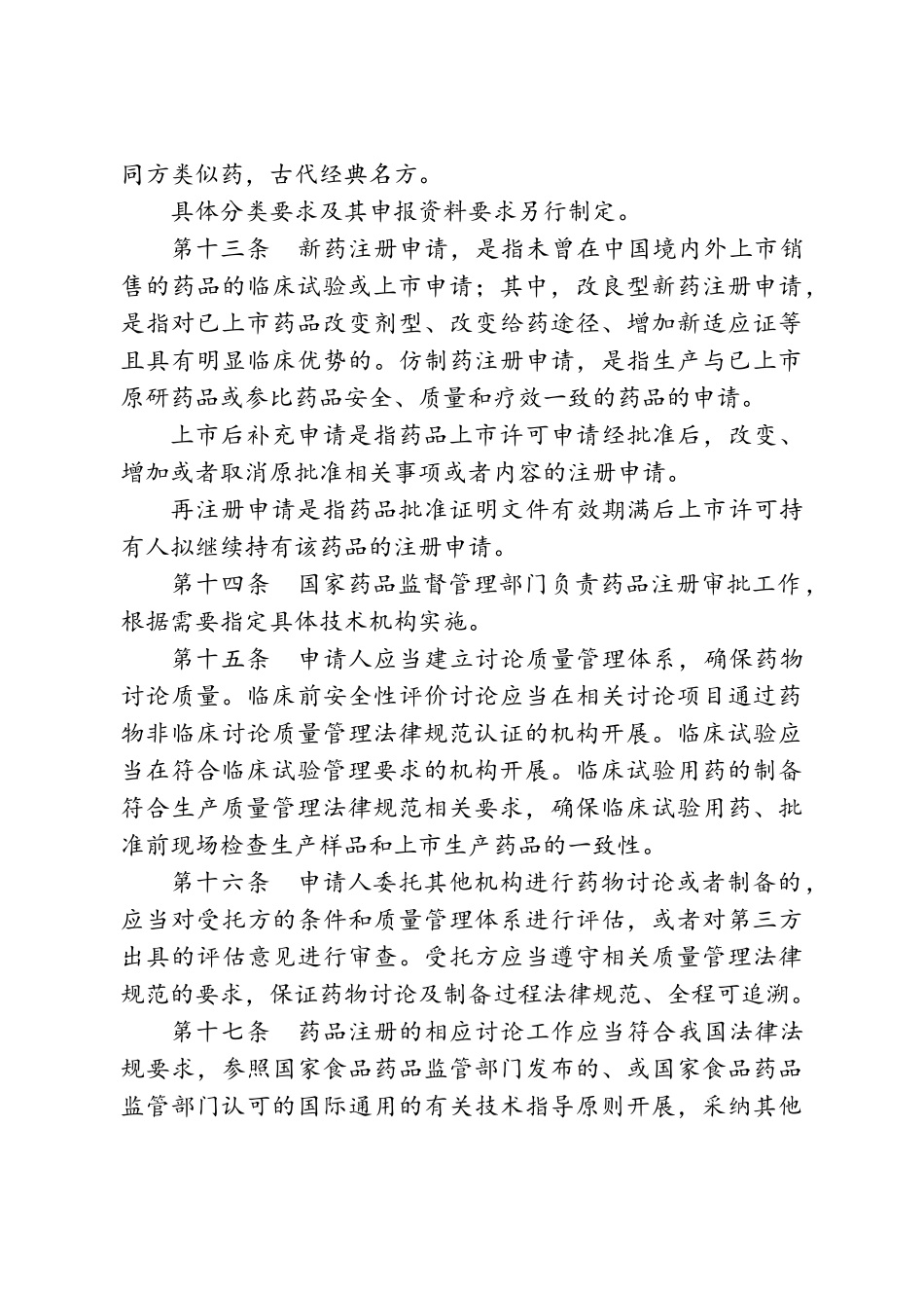 药品注册管理办法(修订稿)_第3页