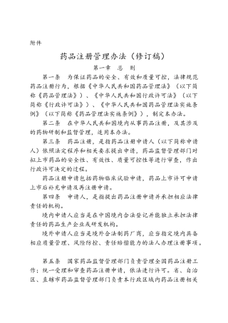 药品注册管理办法(修订稿)