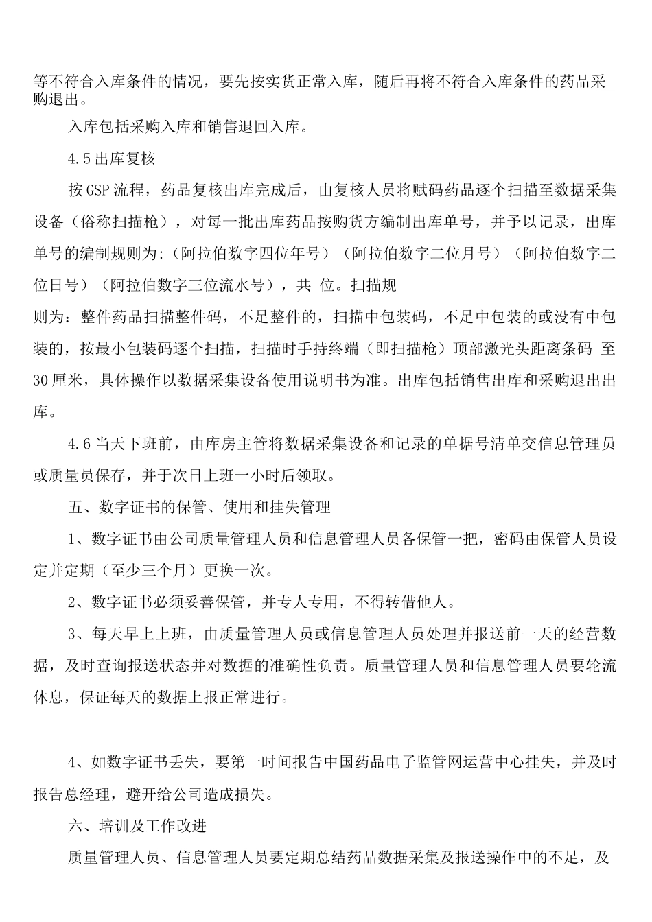 药品电子监管管理制度_第2页