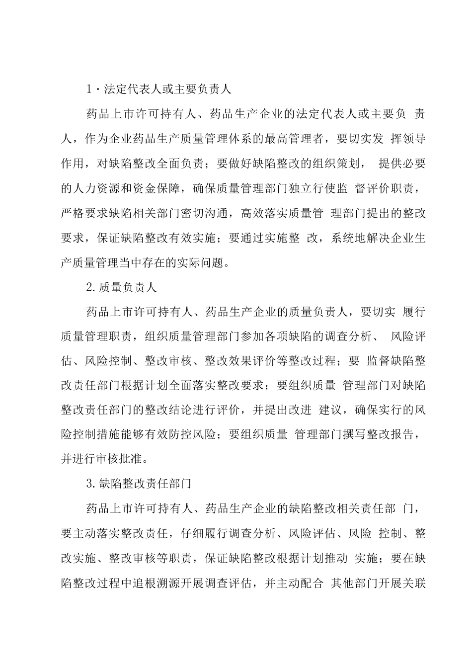 药品生产监督检查缺陷整改指南_第2页