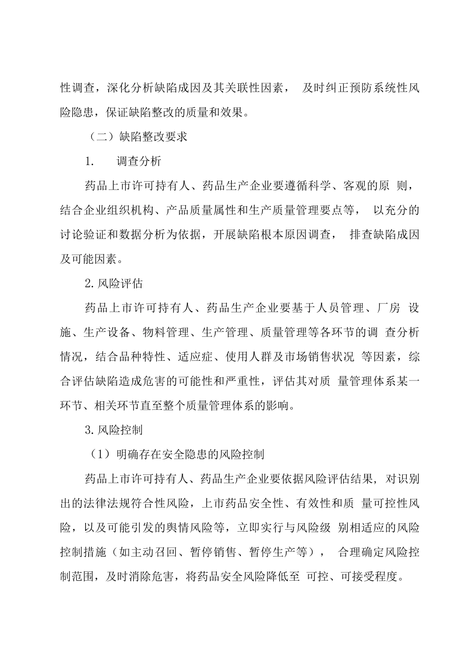 药品生产监督检查缺陷整改指南_第3页