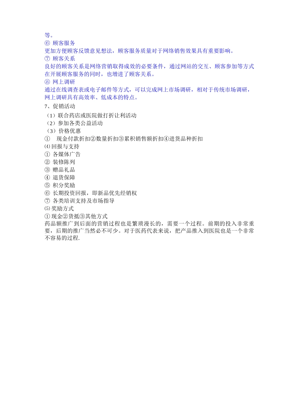 药品的市场营销方案_第2页