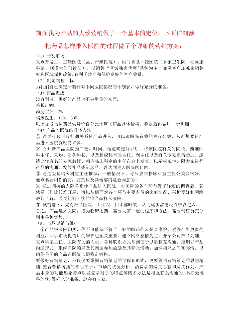 药品的市场营销方案_第3页