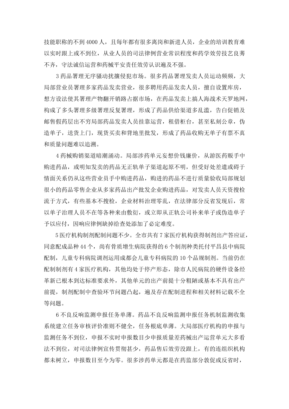 药品监管经验-药品监管经验材料_第2页