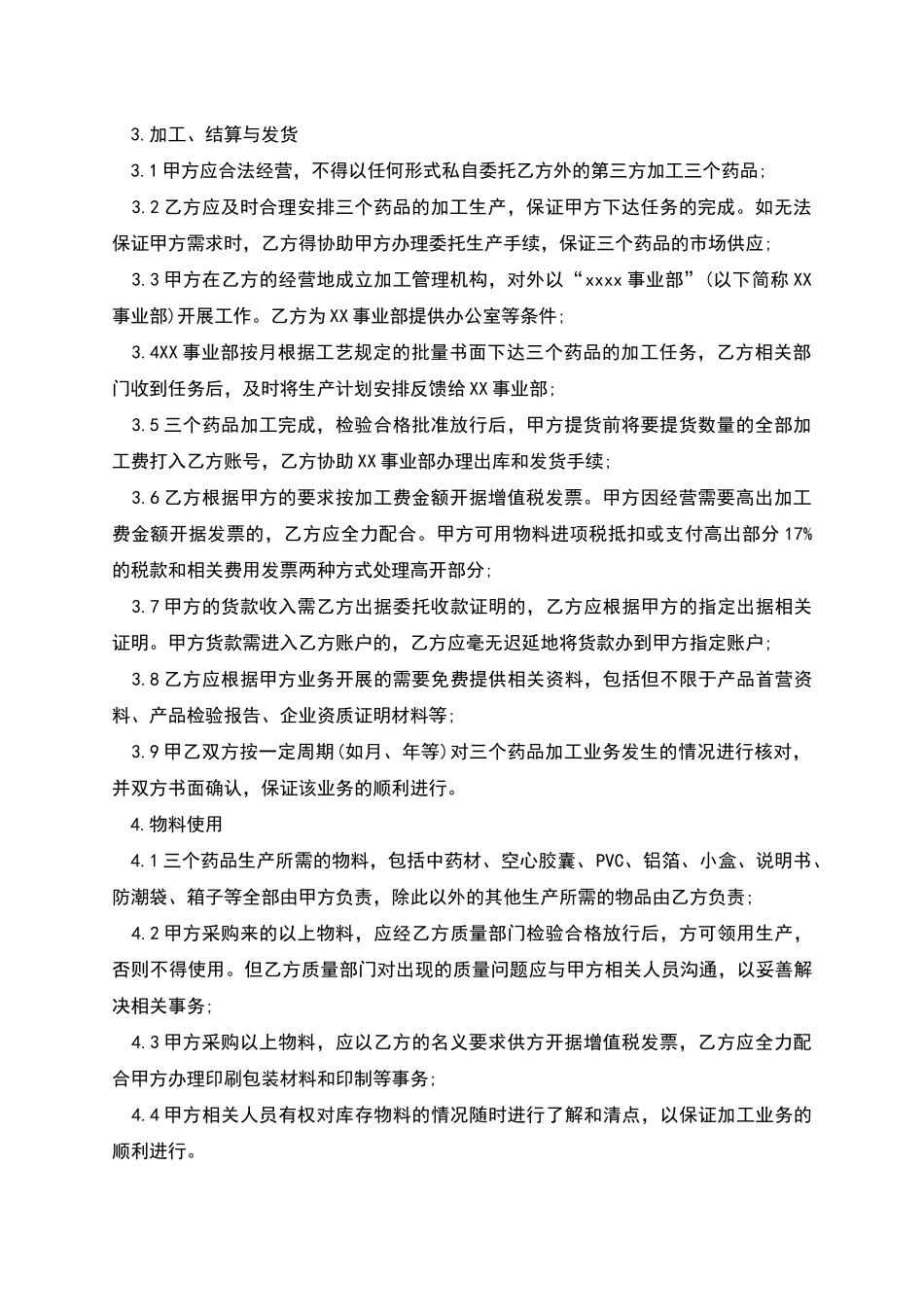 药品生产加工合同_第2页