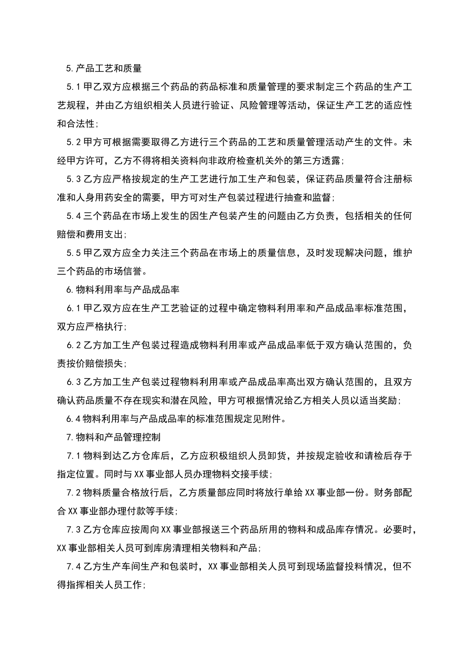 药品生产加工合同_第3页