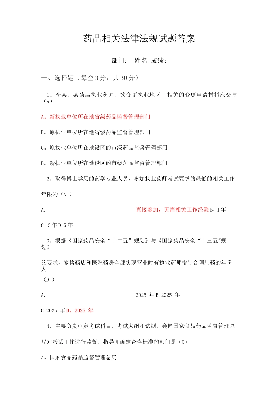 药品相关法律法规试题及答案_第1页