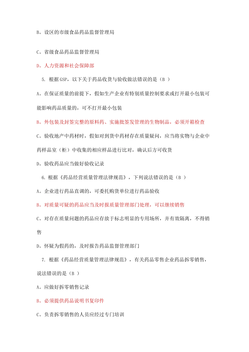 药品相关法律法规试题及答案_第2页