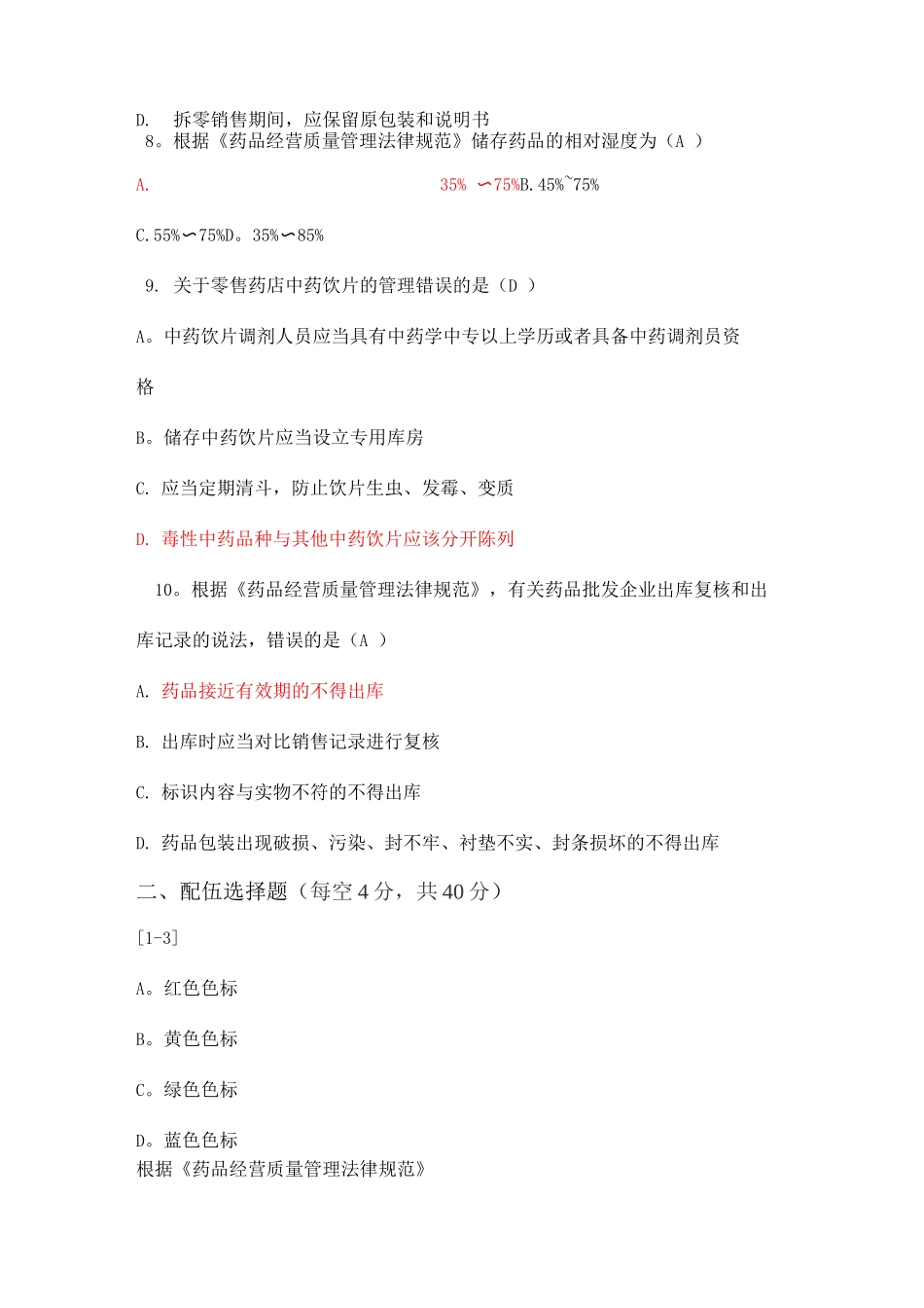 药品相关法律法规试题及答案_第3页