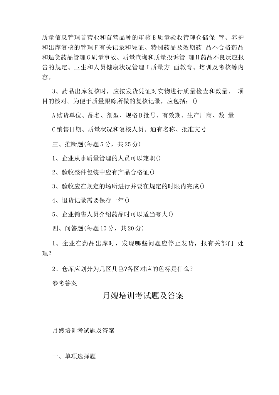 药品监督管理培训考试题_第2页