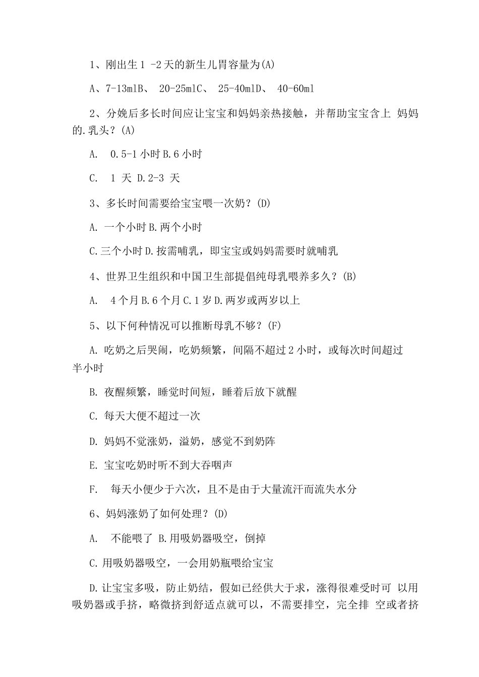 药品监督管理培训考试题_第3页