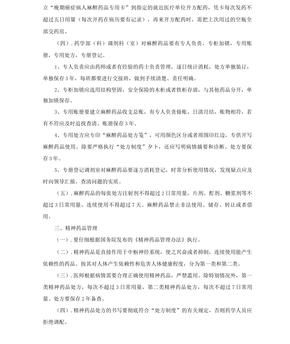 药品管理制度_第2页