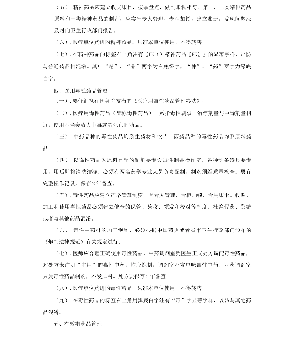 药品管理制度_第3页