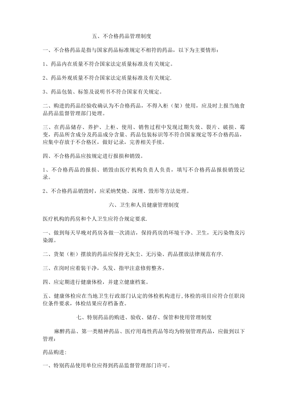 药品管理制度细则_第3页