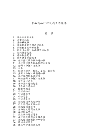 药品监督行政执法文书