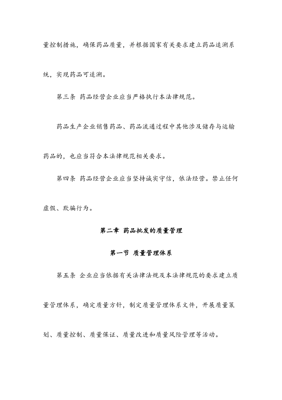 药品经营质量管理规范_第2页