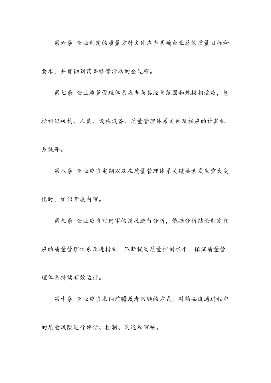 药品经营质量管理规范_第3页