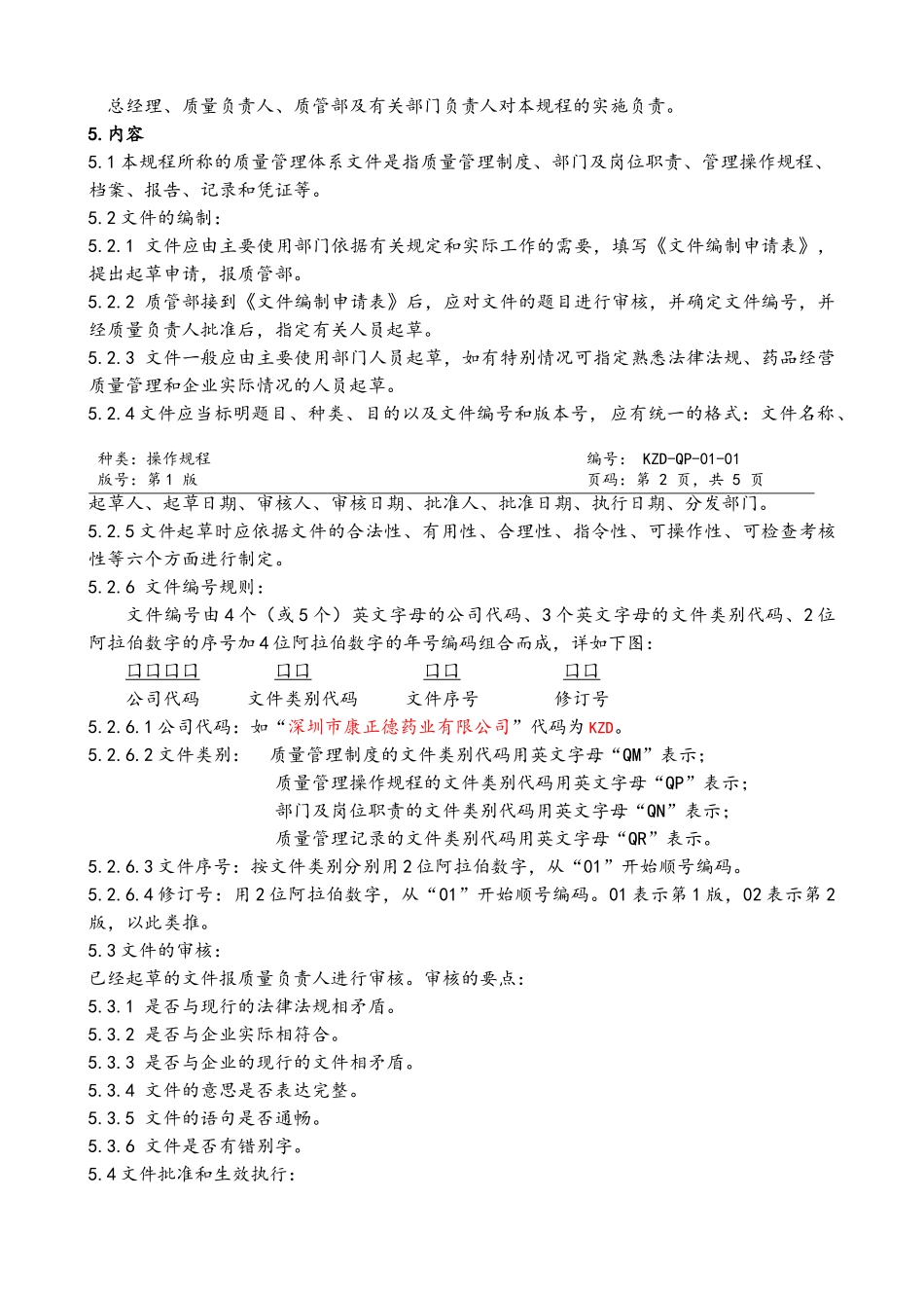 药品经营操作规程_第3页