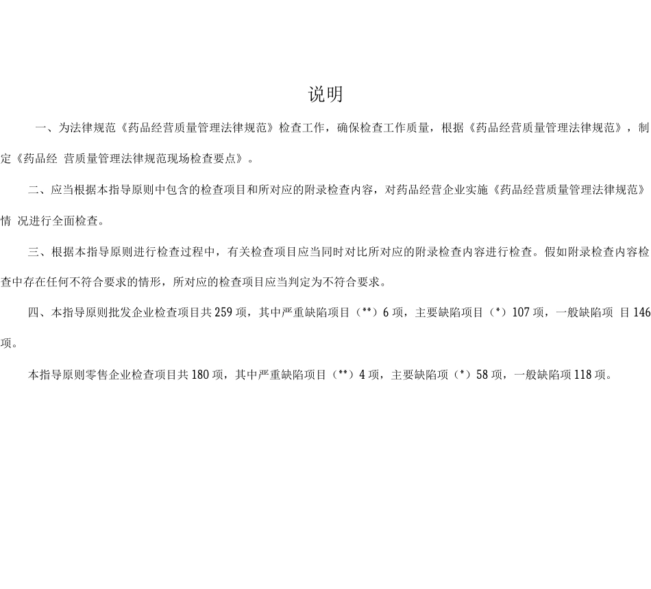 药品经营质量管理规范现场检查要点_第2页