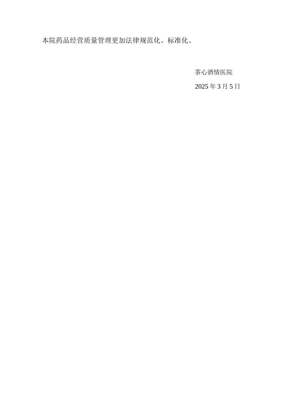 药品药房有效期管理自查报告药房药品效期管理自查报告_第3页