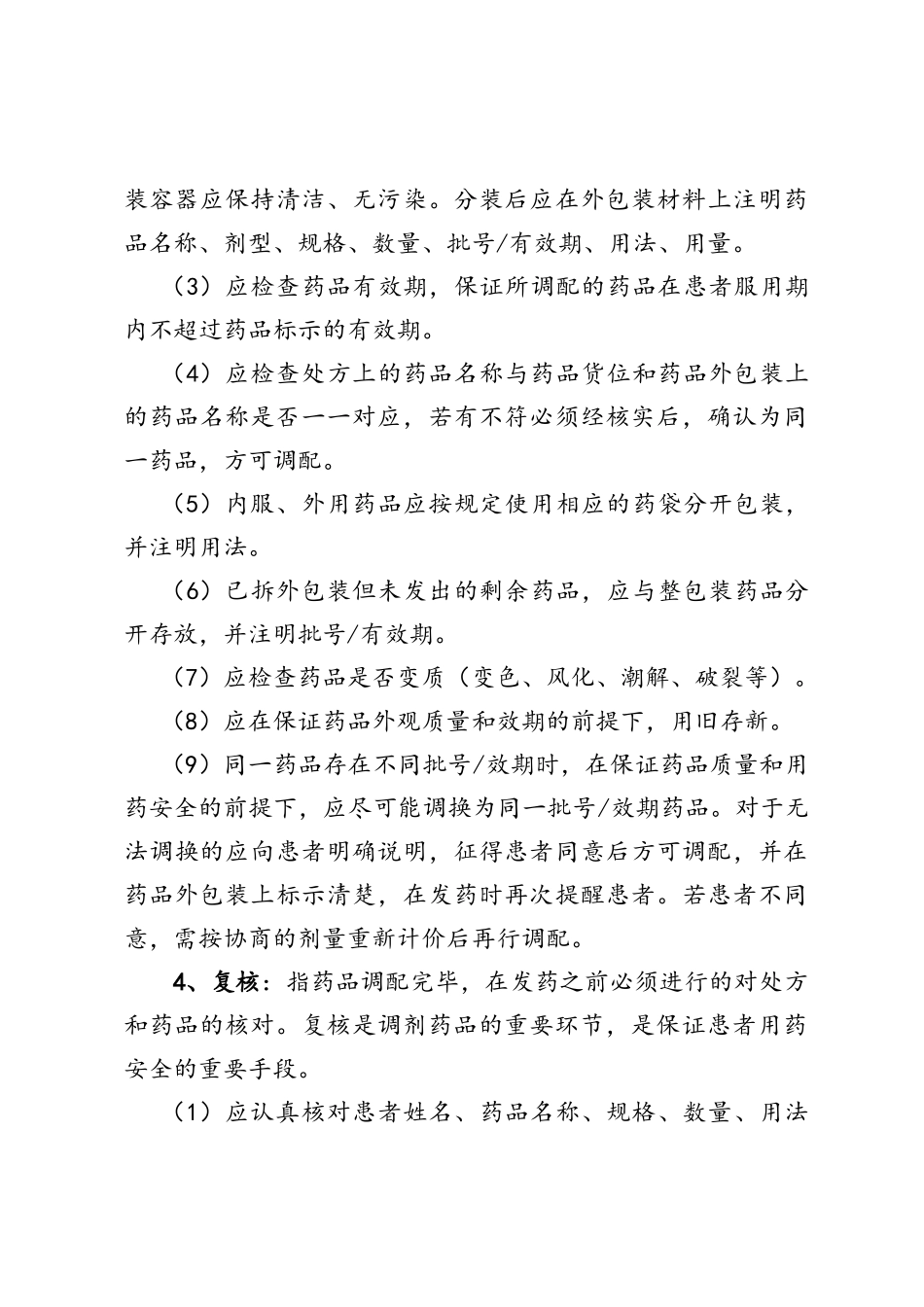 药品调剂制度和操作规程_第3页