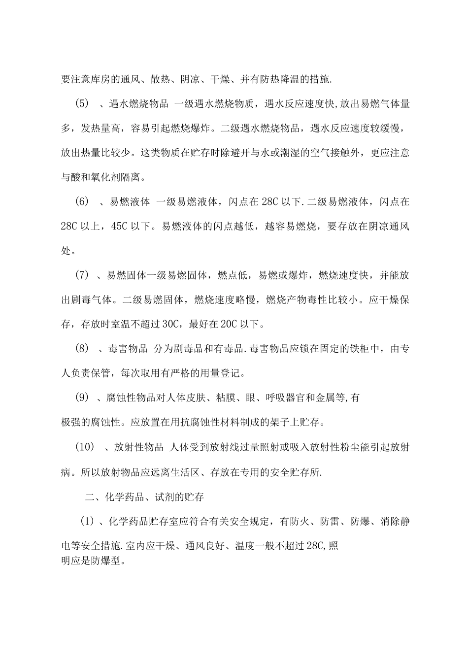 药品试剂管理制度_第2页
