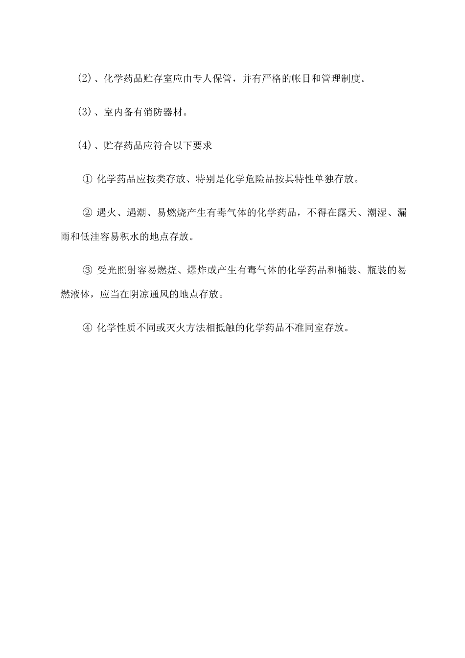 药品试剂管理制度_第3页