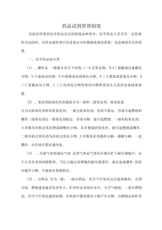 药品试剂管理制度