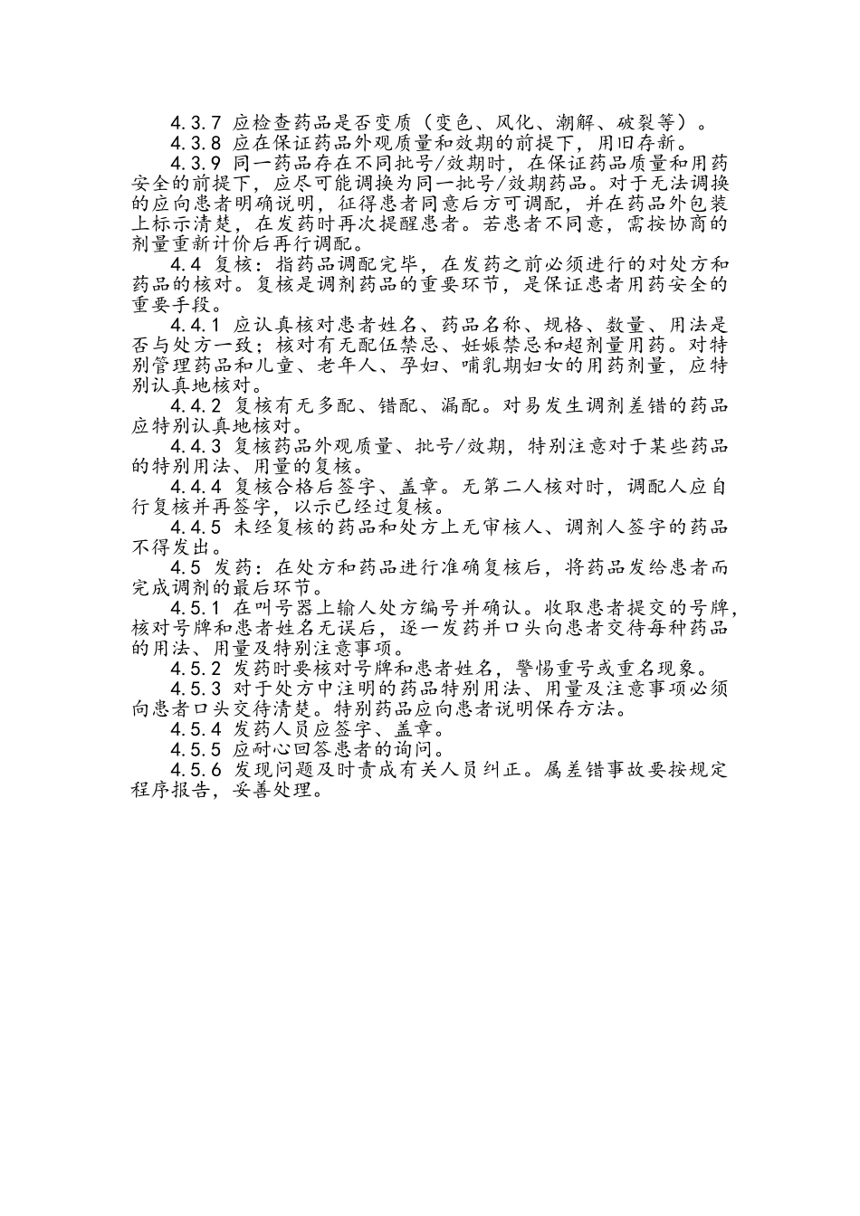 药品调剂操作程序_第3页