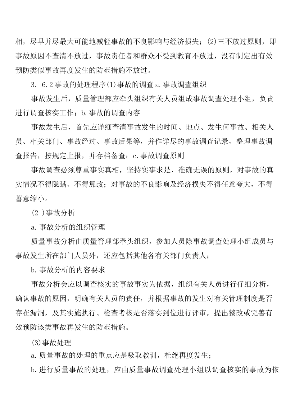 药品质量事故、质量投诉管理制度_第3页