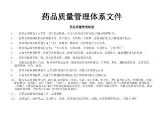 药品质量管理体系文件
