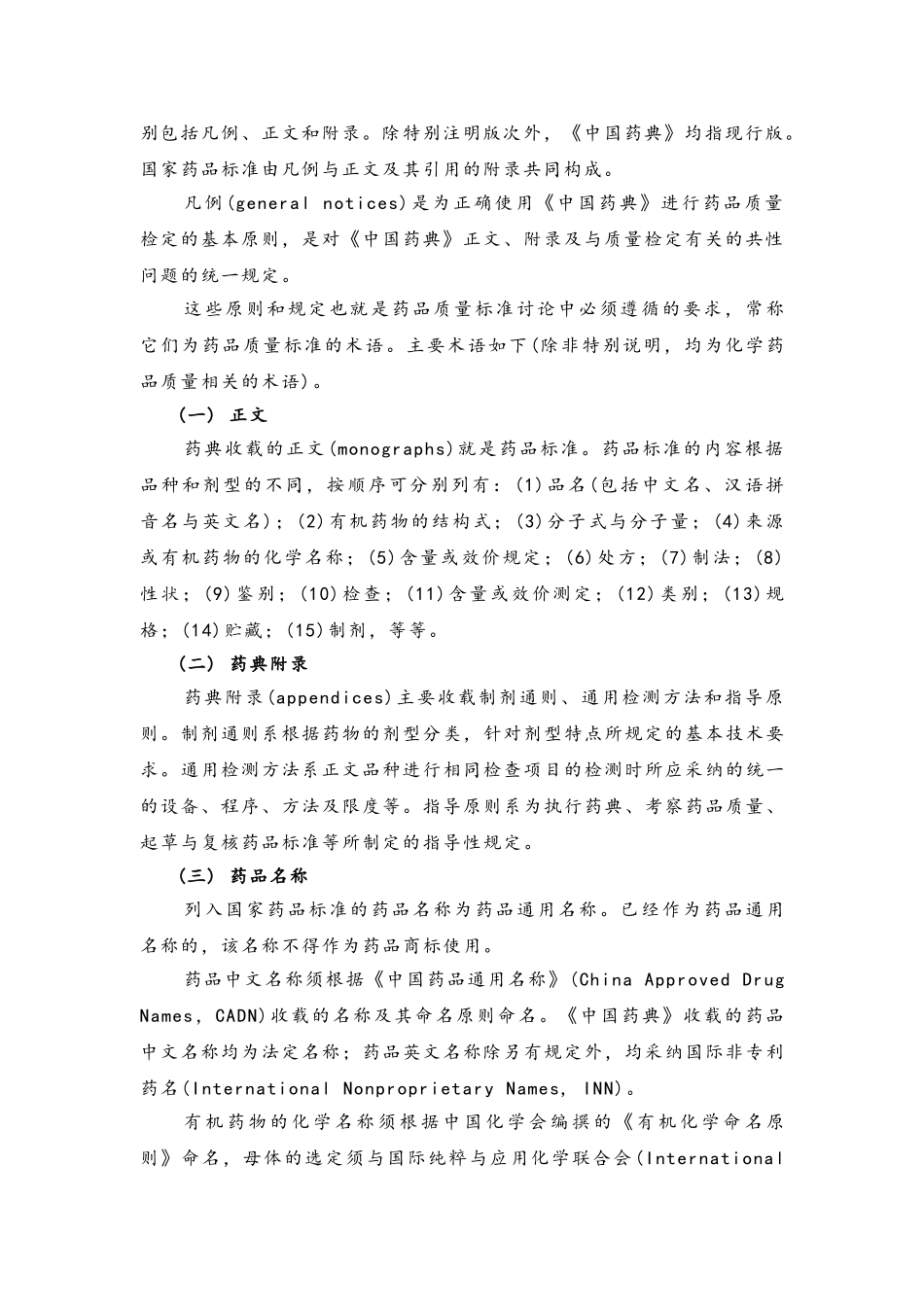 药品质量研究_第2页