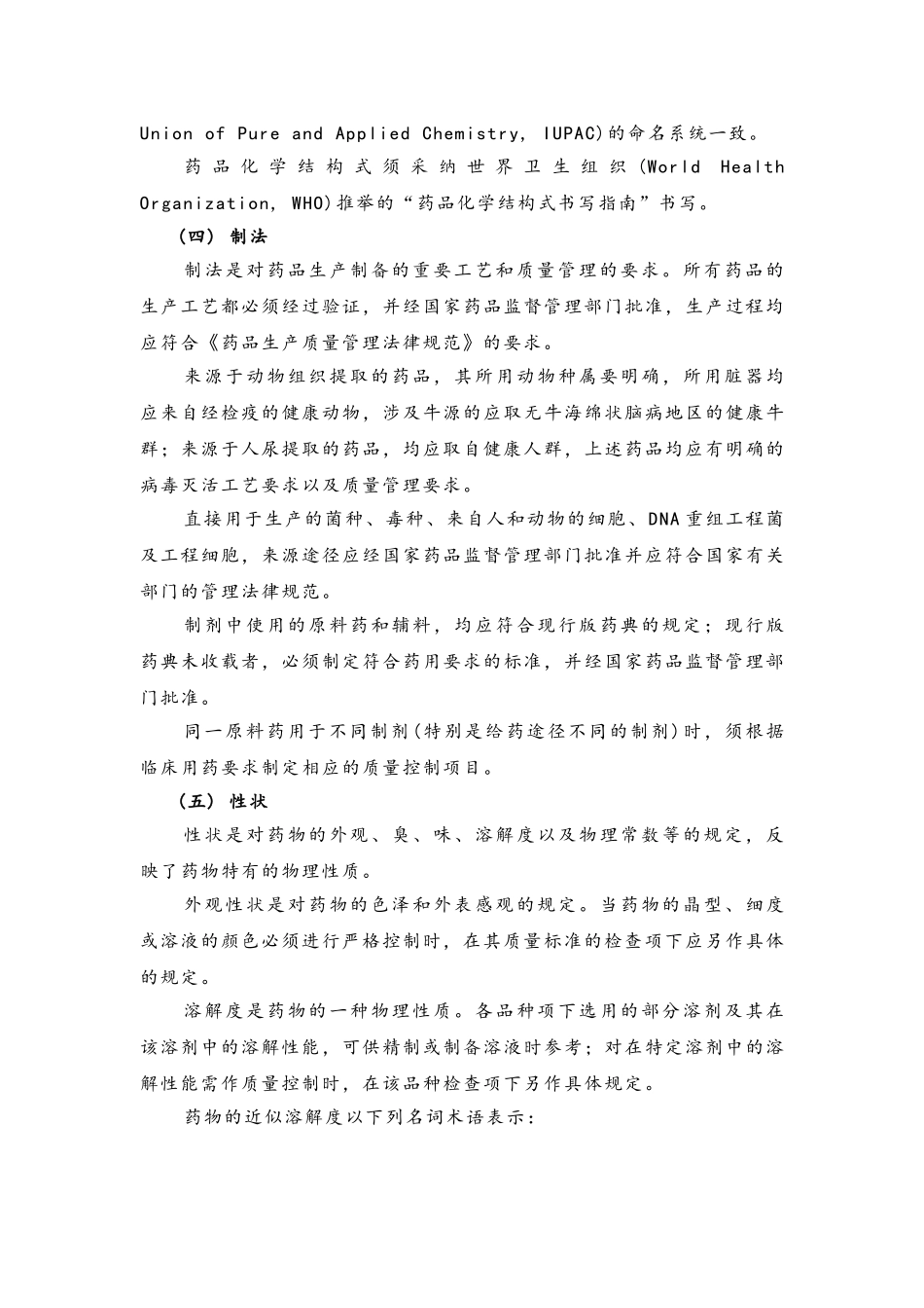 药品质量研究_第3页