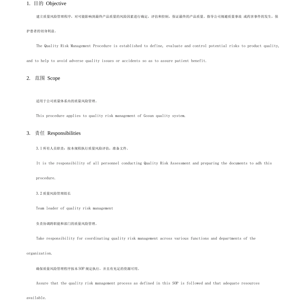 药品质量风险评估管理规程_第1页