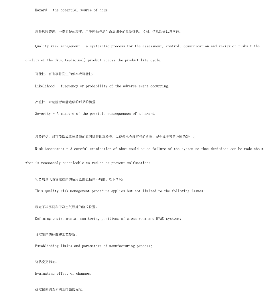 药品质量风险评估管理规程_第3页