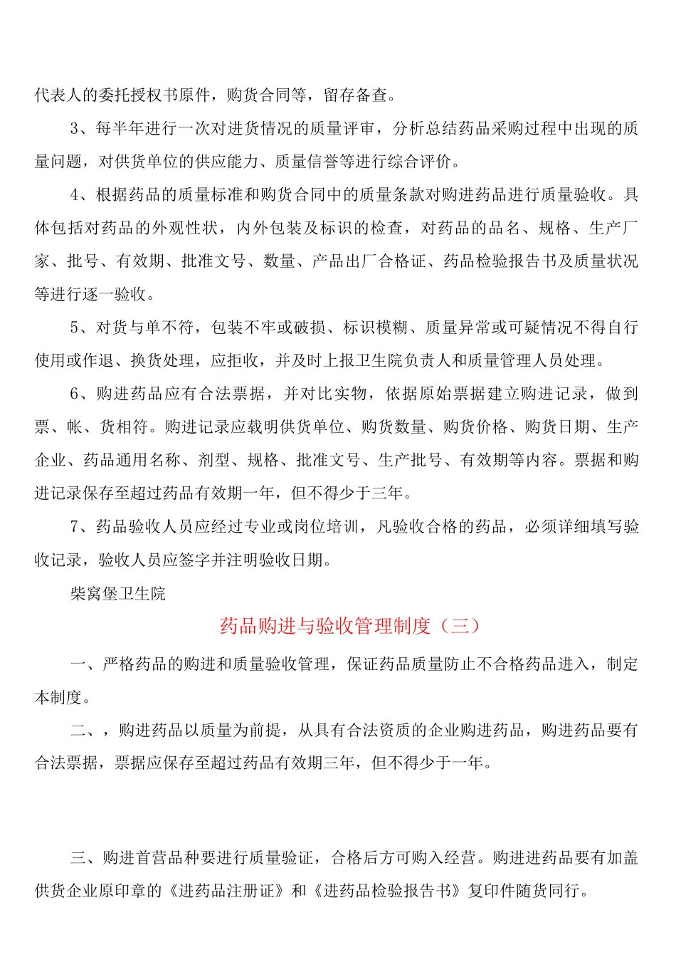 药品购进与验收管理制度_第2页