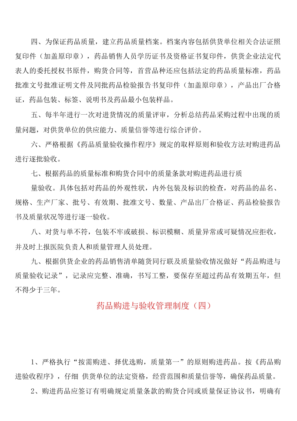 药品购进与验收管理制度_第3页