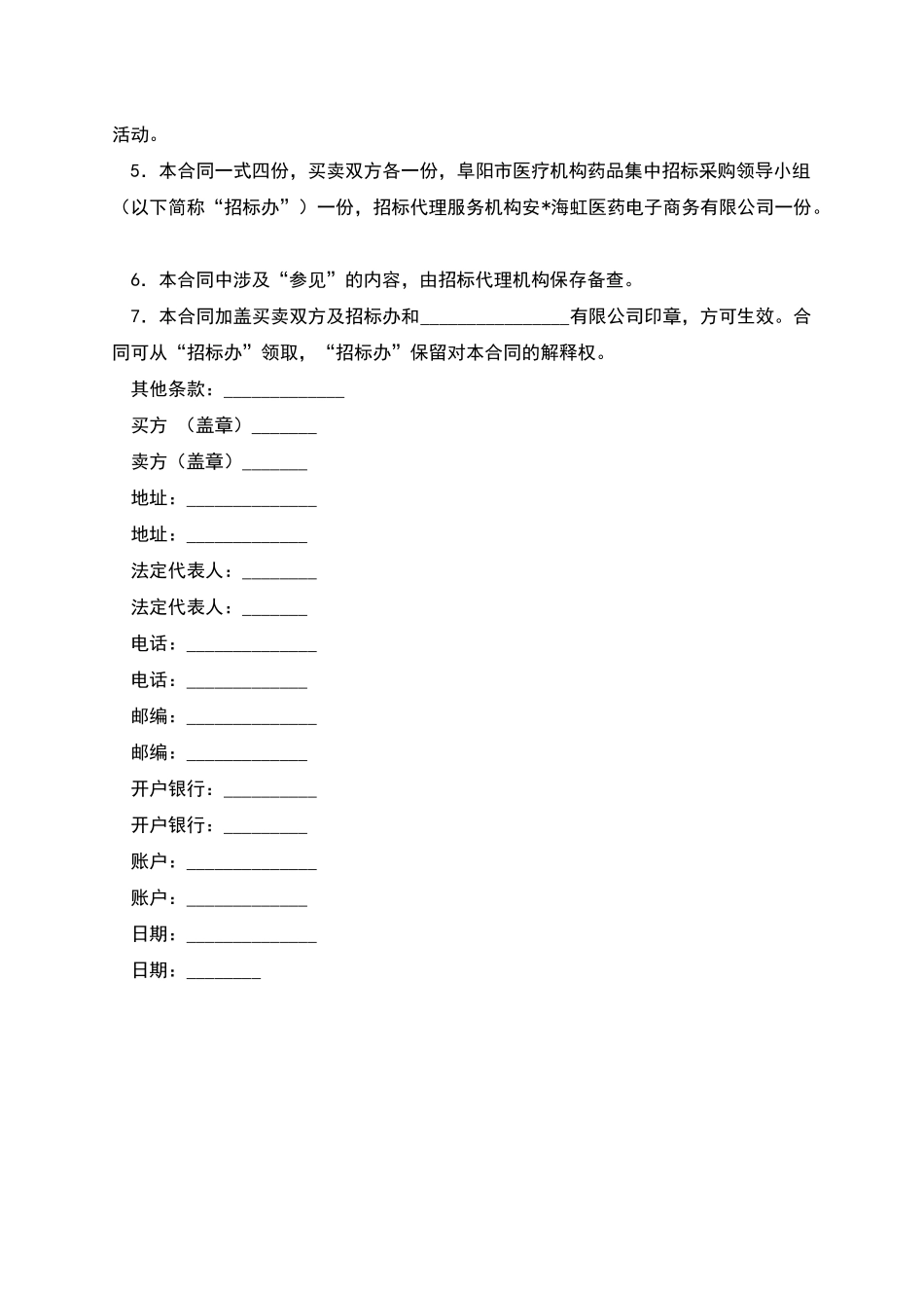 药品购销合同_第2页