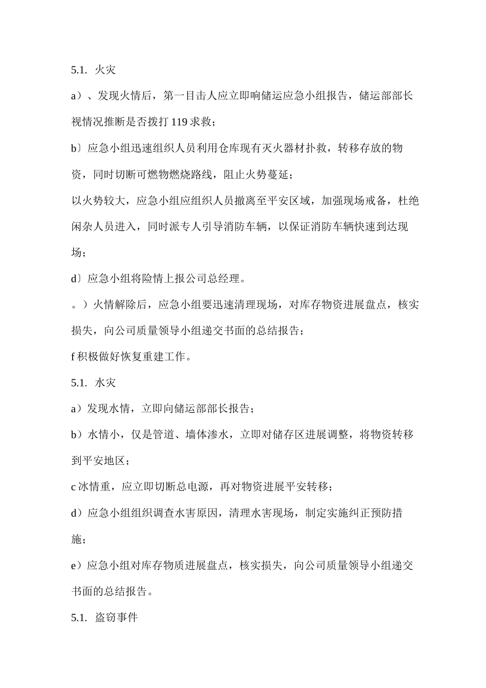 药品运输应急救援预案_第2页