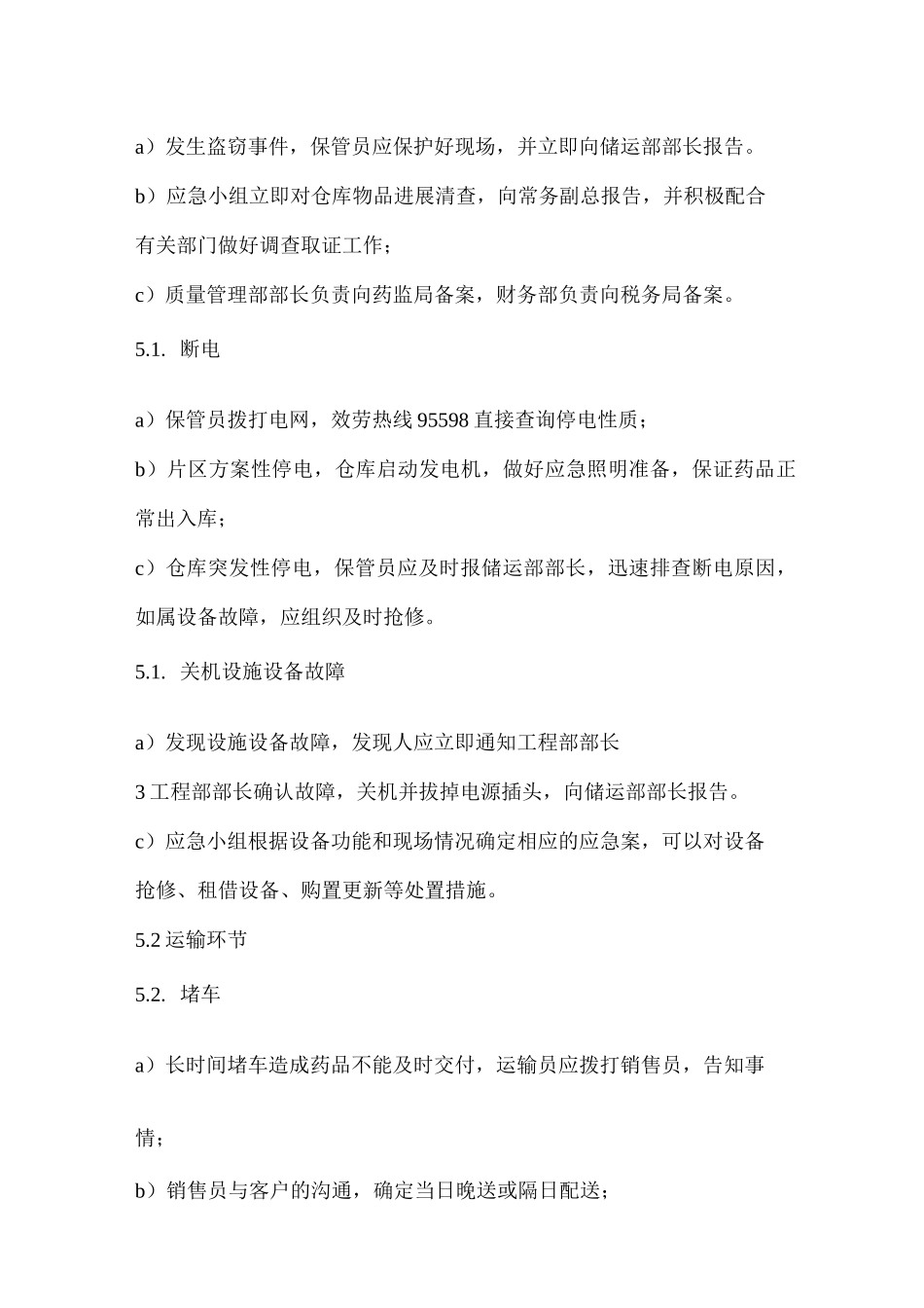 药品运输应急救援预案_第3页