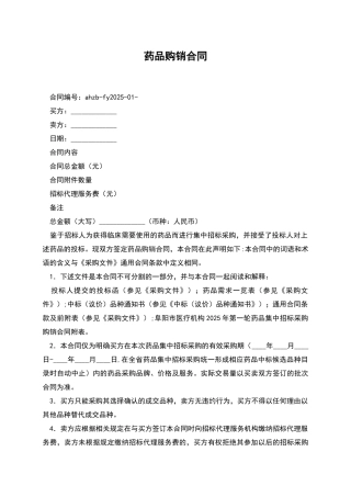 药品购销合同-1