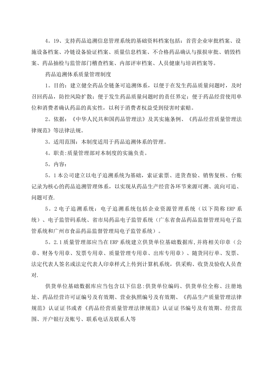 药品追溯体系质量管理制度_第3页