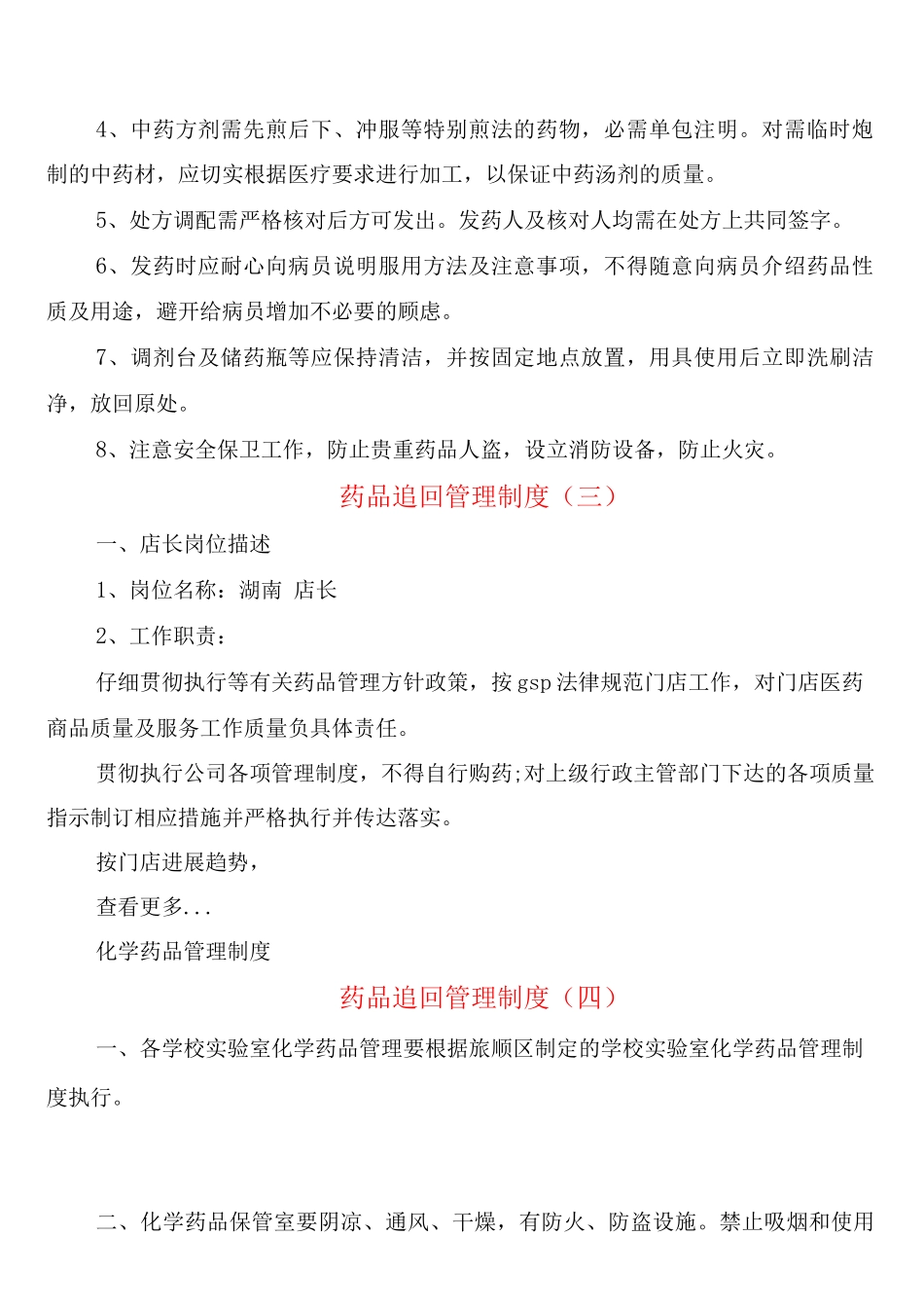 药品追回管理制度_第2页