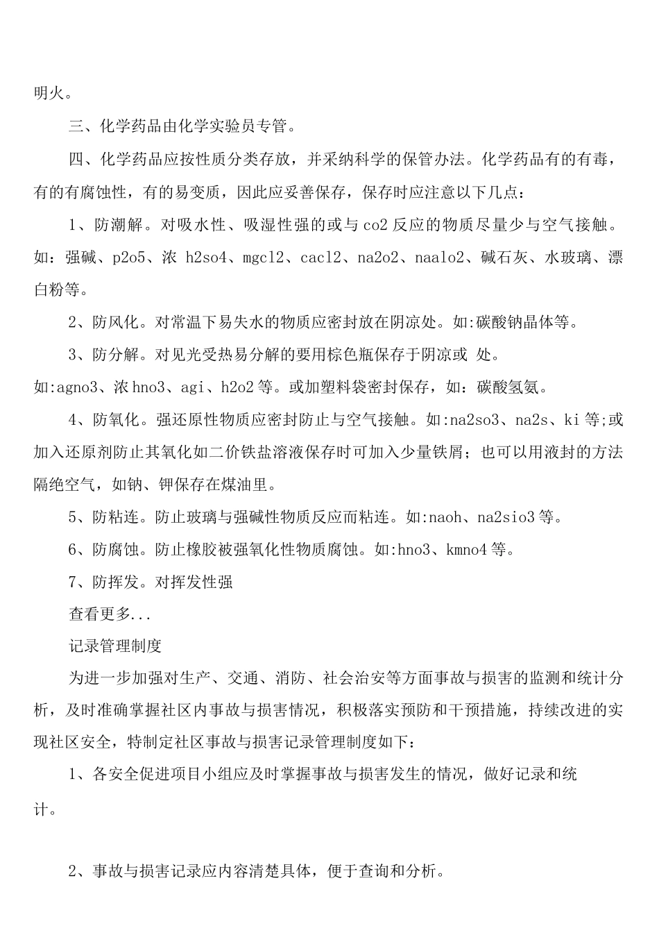 药品追回管理制度_第3页