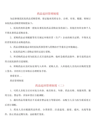 药品追回管理制度