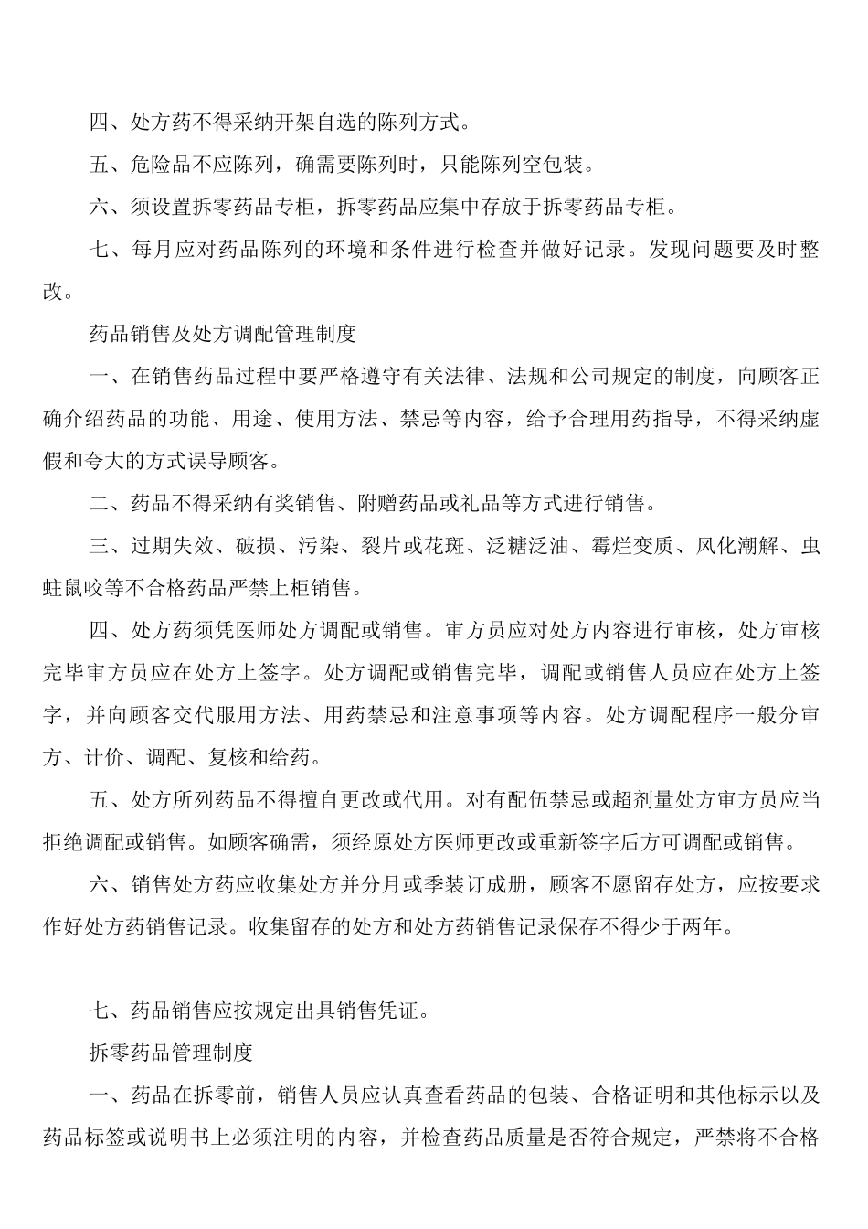 药品进货和验收质量管理制度_第2页