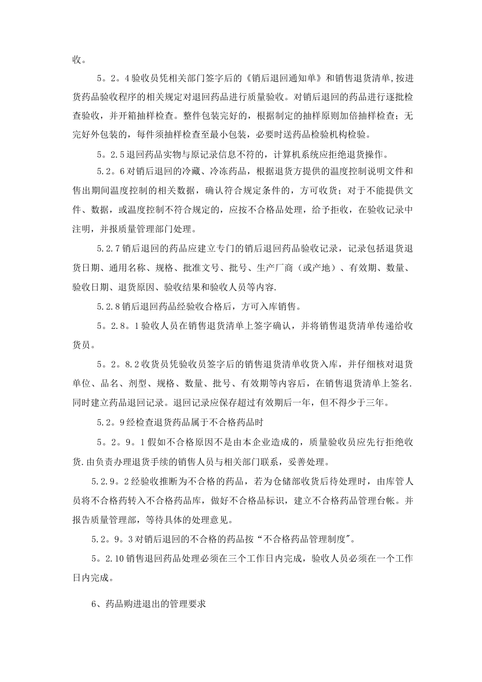 药品退货管理制度_第2页