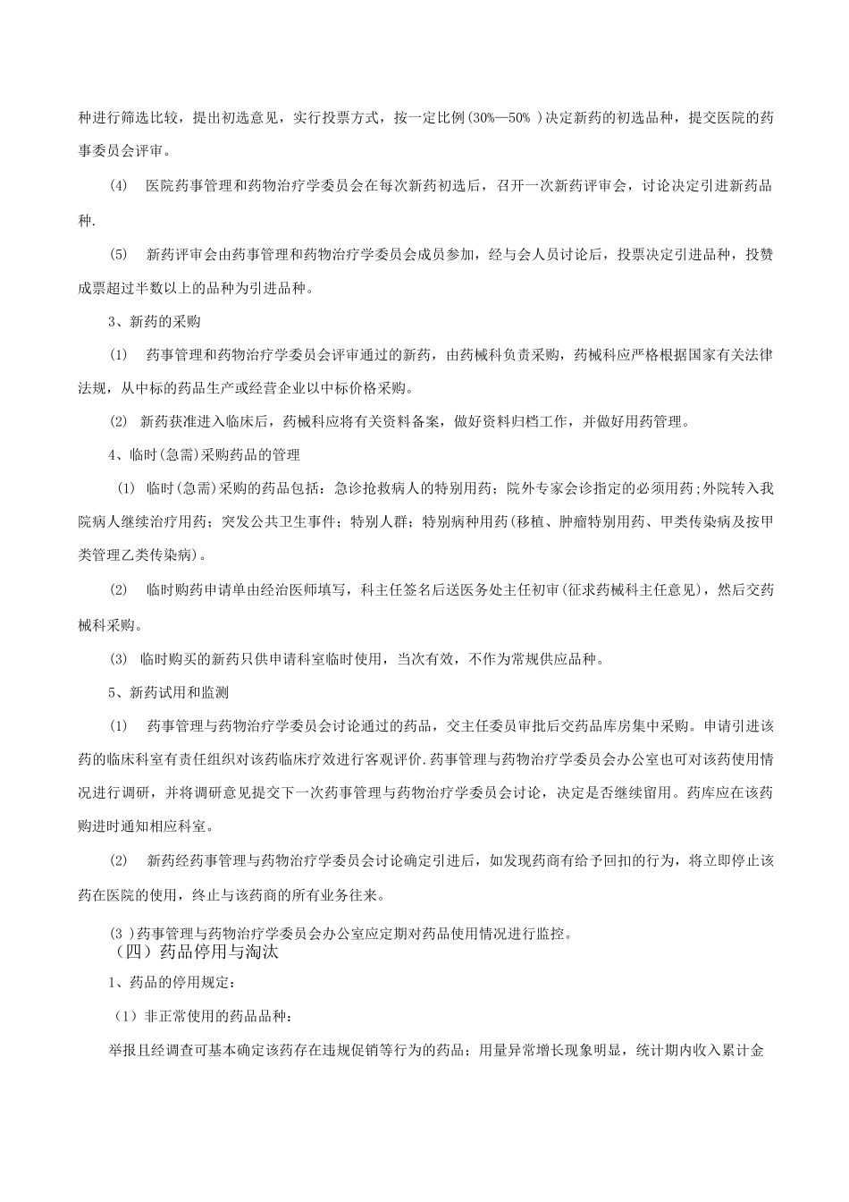 药品采购供应管理制度_第3页