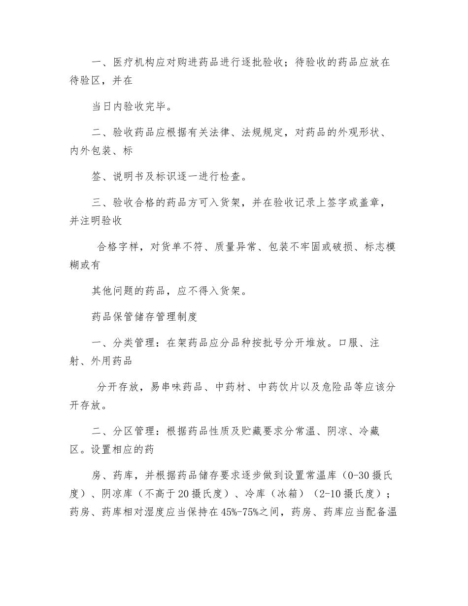 药品采购、验收、保管、储存出入库制度_第2页